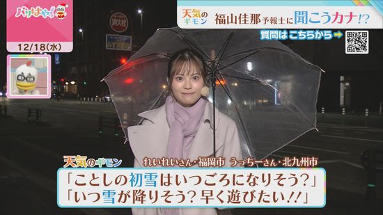 福山気象予報士のお天気情報　バリはやッ!　12月18日