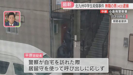 【中学生2人殺傷】男の自宅から刃物を押収　事件との関連を捜査　特殊班が自宅に侵入して身柄を確保　北九州市