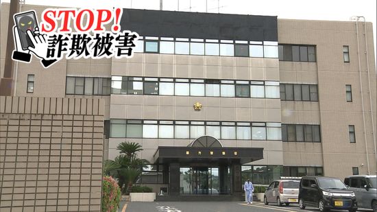 SNSでウソの投資話　1億円超の詐欺被害　福岡県宮若市の60代男性