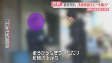 ベトナム人技能実習生に"性暴力"「後ろから抱きついただけ」農園経営の男性は行為を認める　福岡