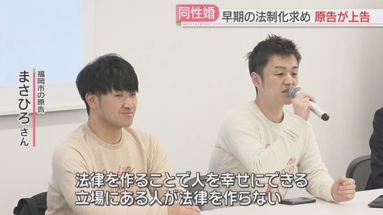 【同性婚訴訟】九州の原告が最高裁に上告　早期の法制化を求める　福岡高裁は「憲法13条違反」初判断