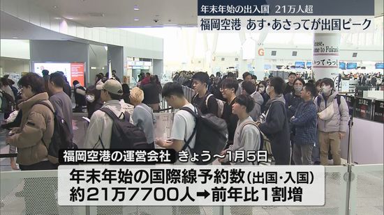 「コアラを抱きに」年末年始を海外で過ごす人の出国始まる　ピークは28日と29日　福岡空港