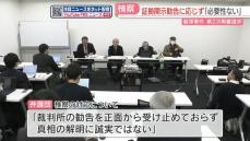 【飯塚事件】「提出する必要はない」検察は証拠開示に応じず　弁護団「真相の解明に誠実ではない」　第2次再審請求