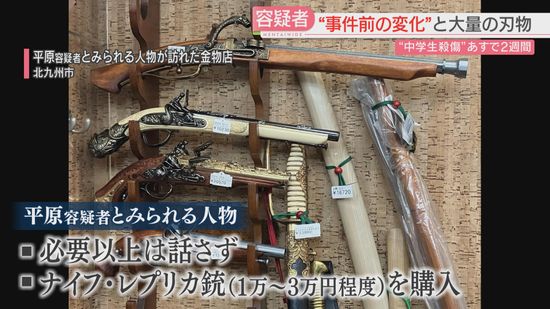 【中学生2人殺傷】数年前から刃物店へ　車と家から数十本を発見　専門家の見方は　地域社会に影響続く　北九州市