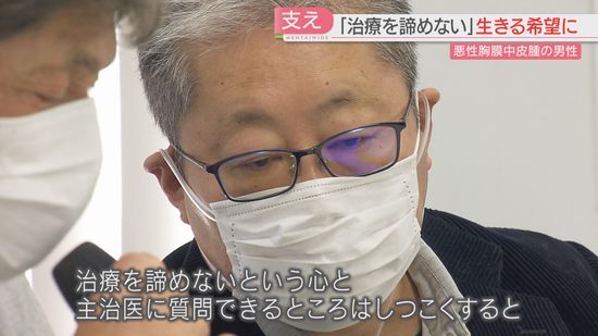 10万人に6人未満「中皮腫」と闘う男性「治療を諦めない」仲間たちに伝えるメッセージ　福岡