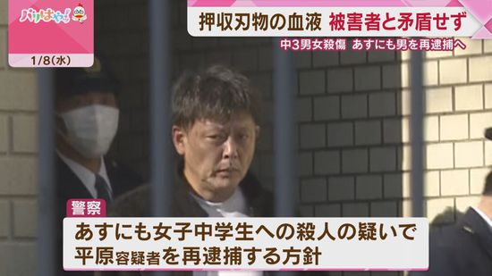 北九州市の中3男女殺傷　押収刃物の血液は被害者2人と矛盾せず　9日にも男を再逮捕へ