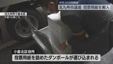 【北九州市議選】投票用紙の搬入が始まる　17日告示・26日投開票　前回の投票率は過去2番目に低く