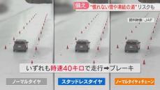 【各地で備え】凍った道路で時速40キロでブレーキをかけると　10日朝にかけて平地でも大雪の恐れ　路面の凍結に注意　福岡