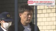 【中学生2人殺傷】女子中学生を殺害した疑いで男を再逮捕　北九州市