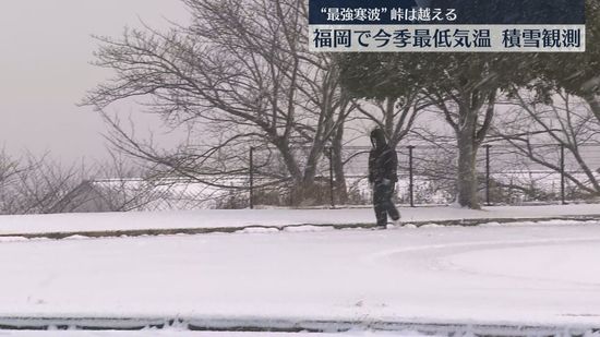 【大雪】この冬「最強クラス」の寒気　県内すべての観測地点で氷点下に　雪の峠は越える　福岡