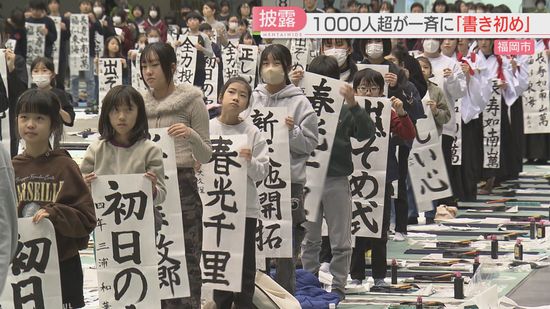 新春の書き初め大会　小学1年～70歳の1100人が一斉に　お手本なしで日頃の練習の成果を披露　福岡