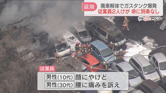 「廃車を解体中に爆発」2人がケガ　中古車輸出などを行う会社で火災　およそ3時間後に鎮火　福岡