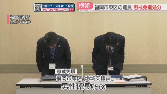 自治組織の運営費を横領　福岡市の男性係長を懲戒免職　出金・入金の記載がない通帳を後任に渡す