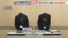 自治組織の運営費を横領　福岡市の男性係長を懲戒免職　出金・入金の記載がない通帳を後任に渡す