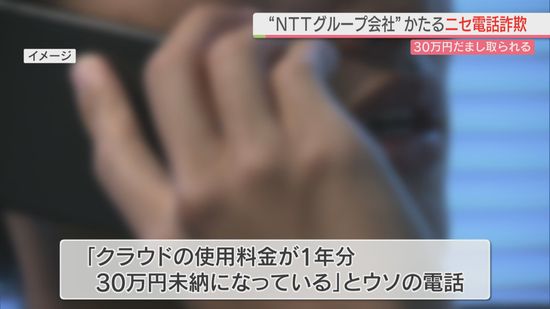 “NTTドコモ社員”名乗る男からニセ電話 福岡市の87歳が現金だましとられる