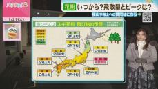 福山気象予報士のお天気情報　バリはやッ!　1月21日