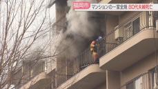 【続報】「煙がすごかった」マンション火災で死亡の2人は住人夫婦と判明　寝室とみられる和室が激しく焼ける