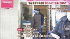 福岡市早良区のコンビニ強盗未遂　自称・会社員の男逮捕　糸島市のコンビニ強盗にも関与か