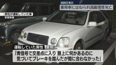 高齢の男性が車にはねられ死亡「ブレーキを踏んだが間に合わなかった」福岡