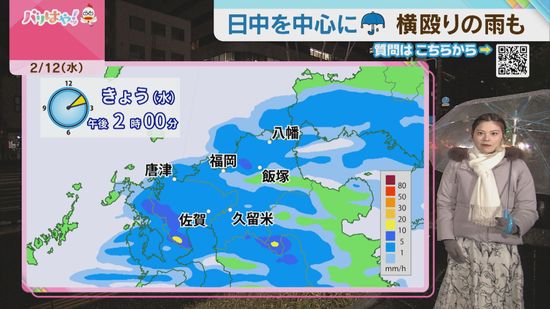 福山気象予報士のお天気情報　バリはやッ!　2月12日