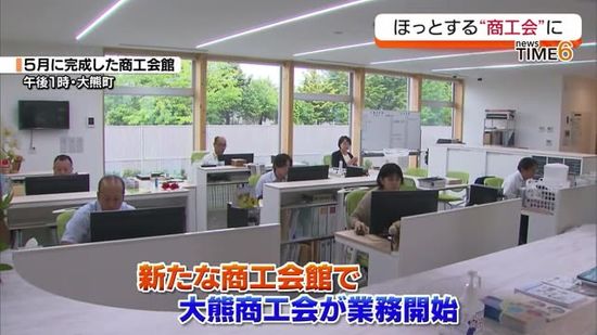 震災からの復興を支える…大熊町商工会が新たな建物で業務開始・福島県