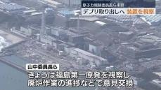 原子力規制委・山中委員長　ロボットアームの試験を確認【福島・楢葉町」