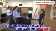 「落ち込んいる様子に気づいた…」橋から飛び降りようとした女性を看護師が救助・福島県