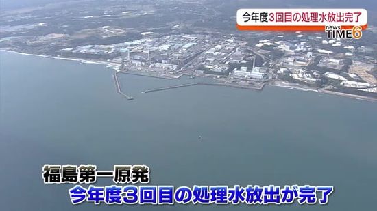 福島第一原発　今年度3回目の処理水海洋放出が完了　7月から8月にかけて4回目の放出予定
