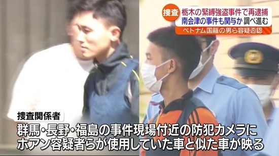 栃木県日光市で強盗の疑い　ベトナム国籍の男2人を再逮捕　福島・南会津町で起きた強盗事件にも関与か