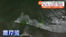 「無理に体力は使わず」着色剤を使って“離岸流”を可視化　気を付けたい水難事故　福島・いわき市