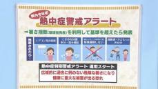 「涼しいところ以外での運動は原則中止」熱中症警戒アラートとは　福島