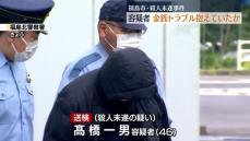 金銭トラブルきっかけに事件に発展か？殺人未遂事件続報・福島