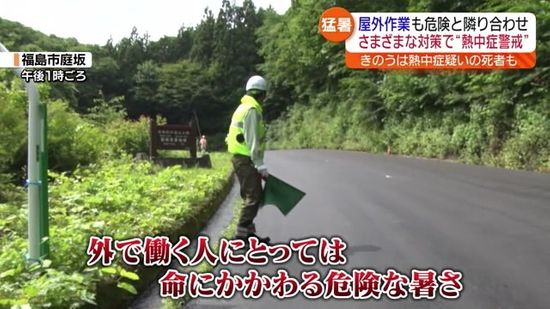 ３度目の熱中症警戒アラート　屋外での仕事も危険と隣り合わせ・福島県
