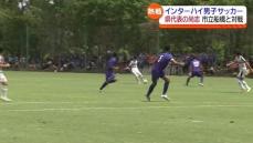 Jヴィレッジでのインターハイ男子サッカー3回戦・尚志が千葉県代表・市立船橋に惜敗