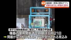 福島第一原発の燃料デブリの試験的な取り出し　8月後半にも着手する方向で調整