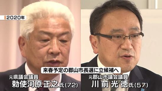 2025年春に予定される郡山市長選挙　元県議と元市議に立候補の動き・福島県