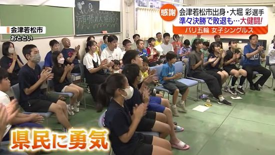 パリ五輪バド　渡辺・東野ペアが銅メダル　二大会連続快挙に県内からも祝福の声　福島県