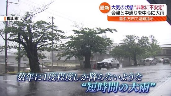 「雷もなって怖い」数年に一度程度しか降らないような短時間の大雨　猪苗代町や喜多方市で避難指示も・福島県