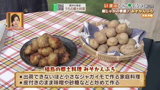 「アールダップル」が名前の由来？おやつにもぴったり！福島県内で長年愛される郷土料理