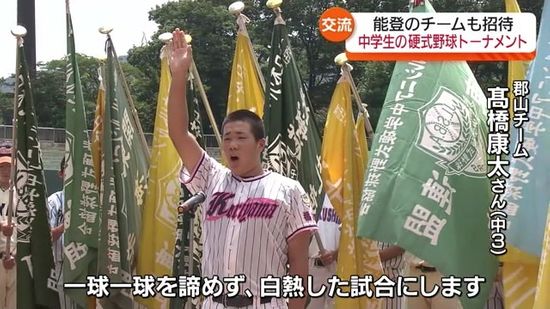 野球を通して交流を深める中学硬式野球大会