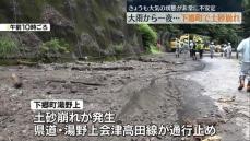 下郷町の大雨による土砂崩れ現場の通行止め解除　約100メートルは片側交互通行に