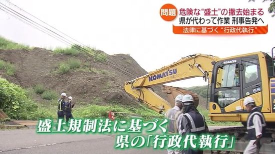 近所の住民「不安、怖さはあった」まるで大きな壁…西郷村の危険な盛土　福島県が行政代執行