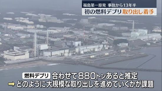 燃料デブリ取り出し作業再開「大きなトラブル報告なし」福島県