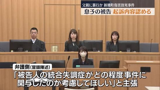 「間違いは全くありません」39歳男が起訴内容認める　新地町の傷害致死事件・福島