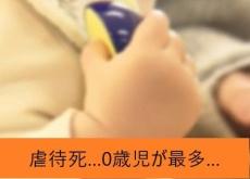 虐待死は0歳児が最多…子ども家庭庁専門委員会が検証結果を報告