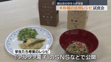 「和洋中全部に合う麺」パイやペペロンチーノも！学生が考えた米粉麺レシピ試食会　福島県