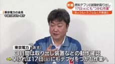 17日にも2号機デブリをつかむ作業へ…14、15、16日は装置の動作確認作業　福島