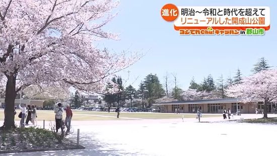 時代を超えて愛される開成山公園　福島・郡山市