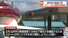 スカートの中を撮影しようとして…福島地方裁判所職員の男を盗撮未遂の疑いで再逮捕