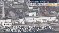 2号機デブリ試験取り出し中断…カメラの復旧作業続く　福島